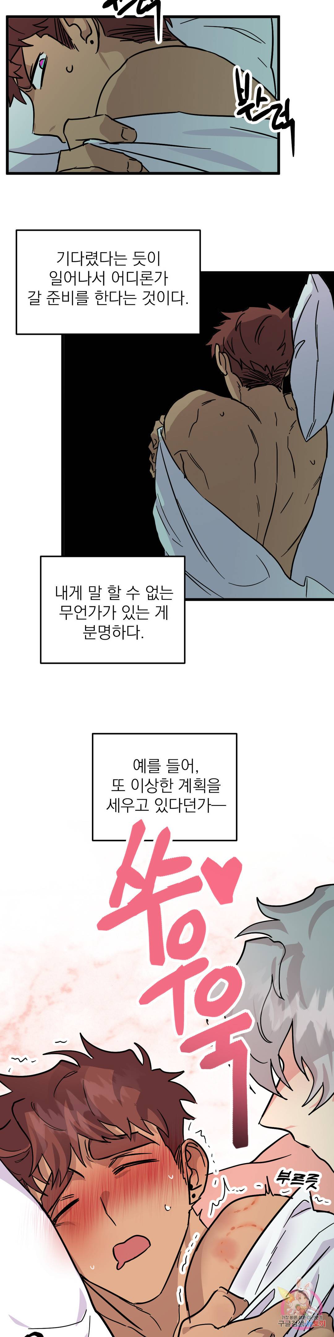 우주 최악의 그녀석 외전 1화 22