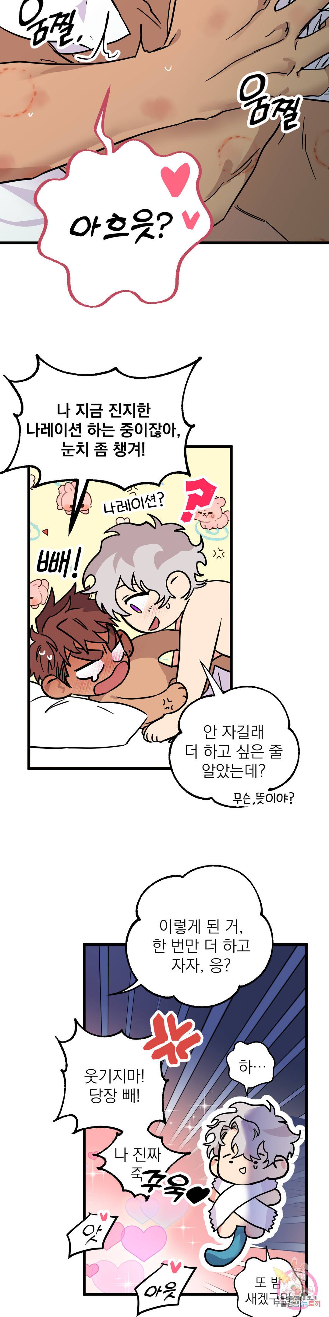 우주 최악의 그녀석 외전 1화 23