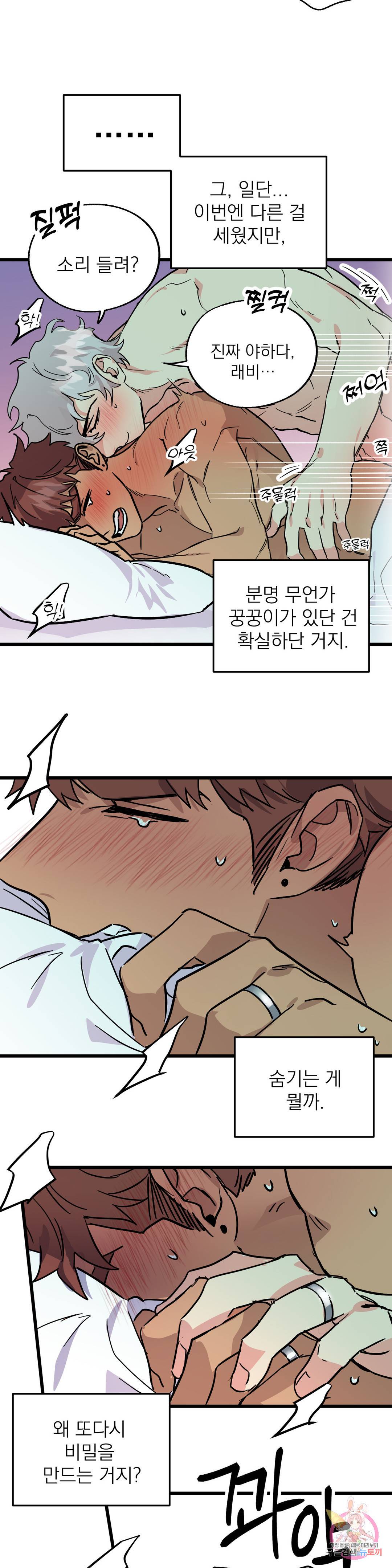 우주 최악의 그녀석 외전 1화 24