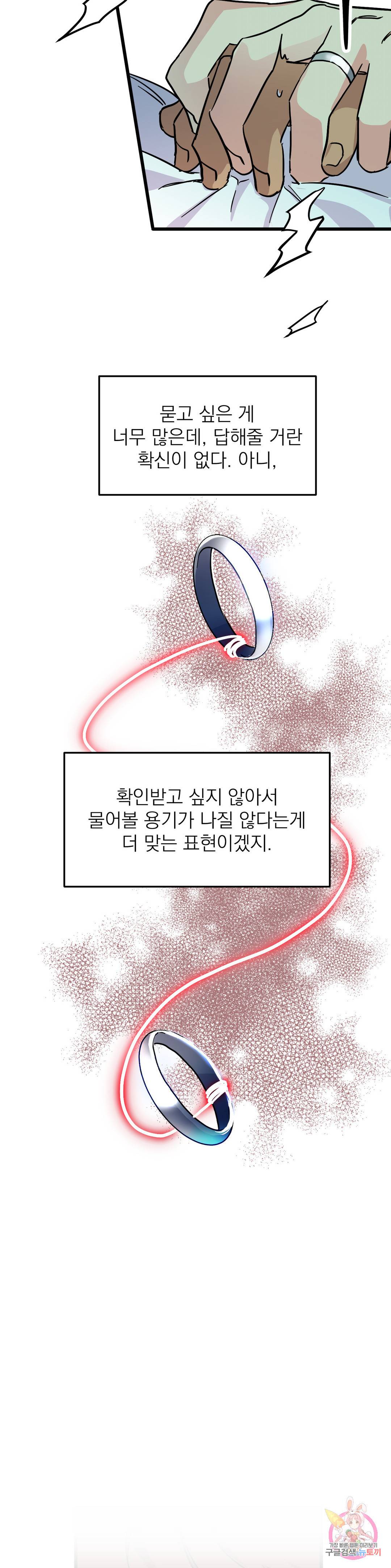 우주 최악의 그녀석 외전 1화 25