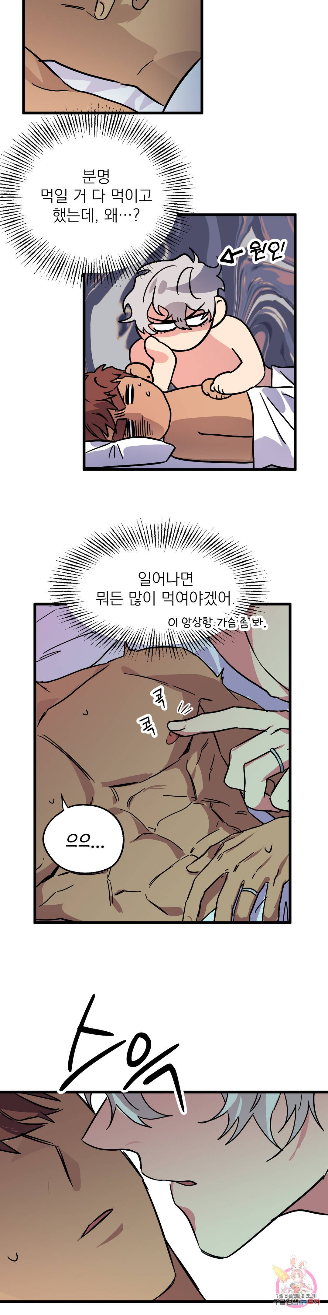 우주 최악의 그녀석 외전 1화 27