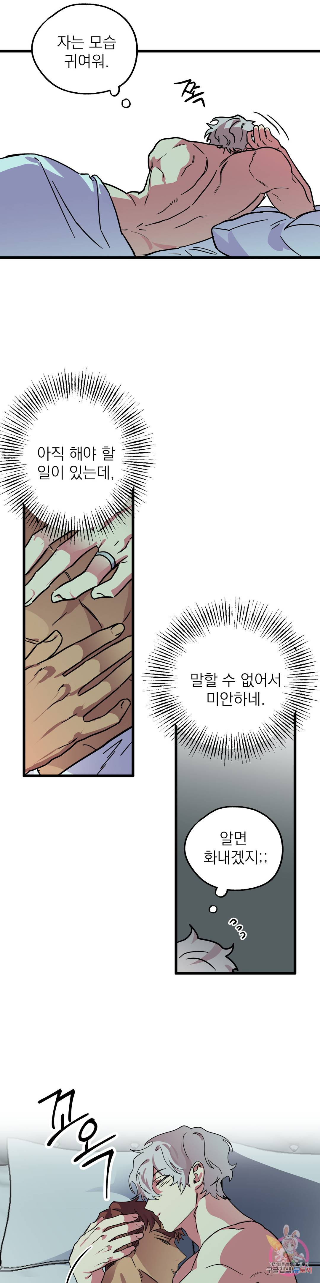 우주 최악의 그녀석 외전 1화 28