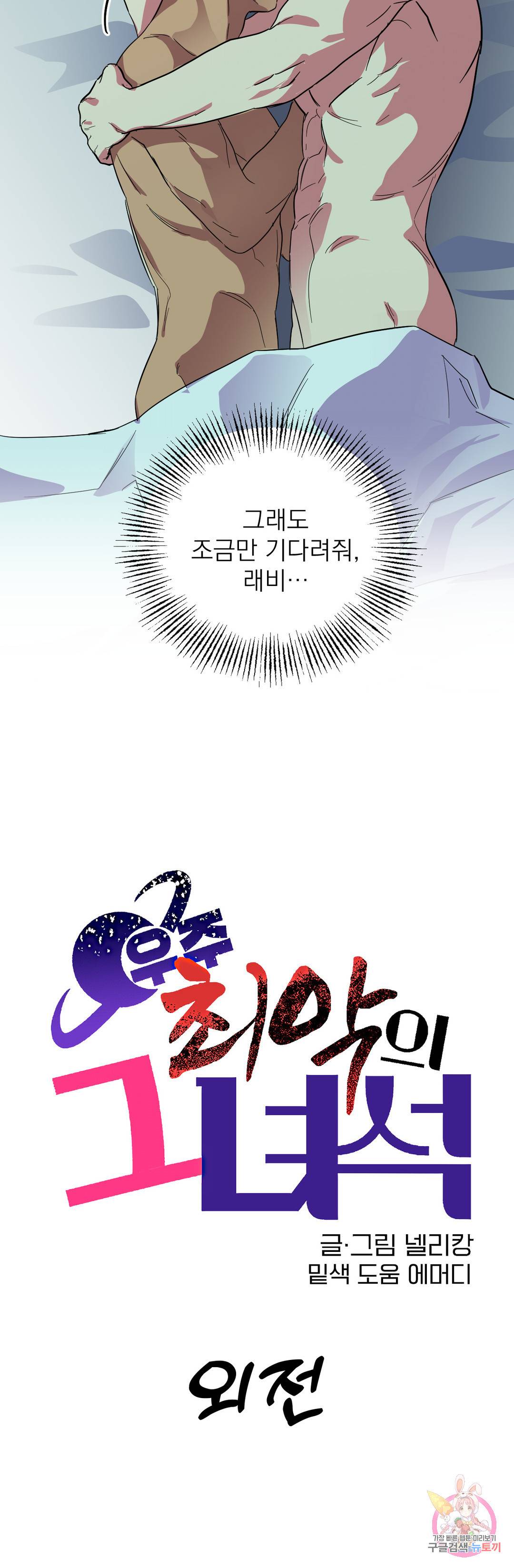 우주 최악의 그녀석 외전 1화 29