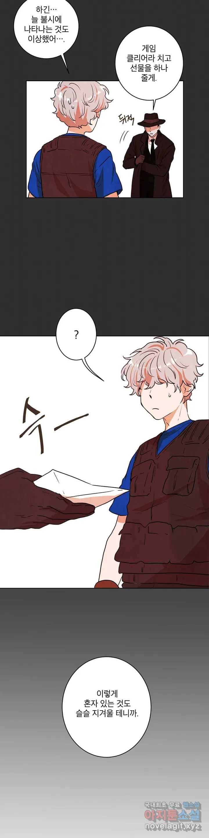 프로젝트 T 11화 8