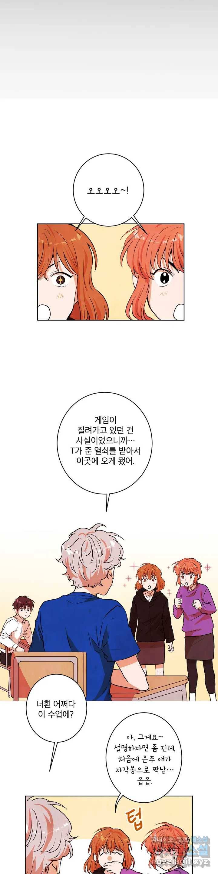 프로젝트 T 11화 9