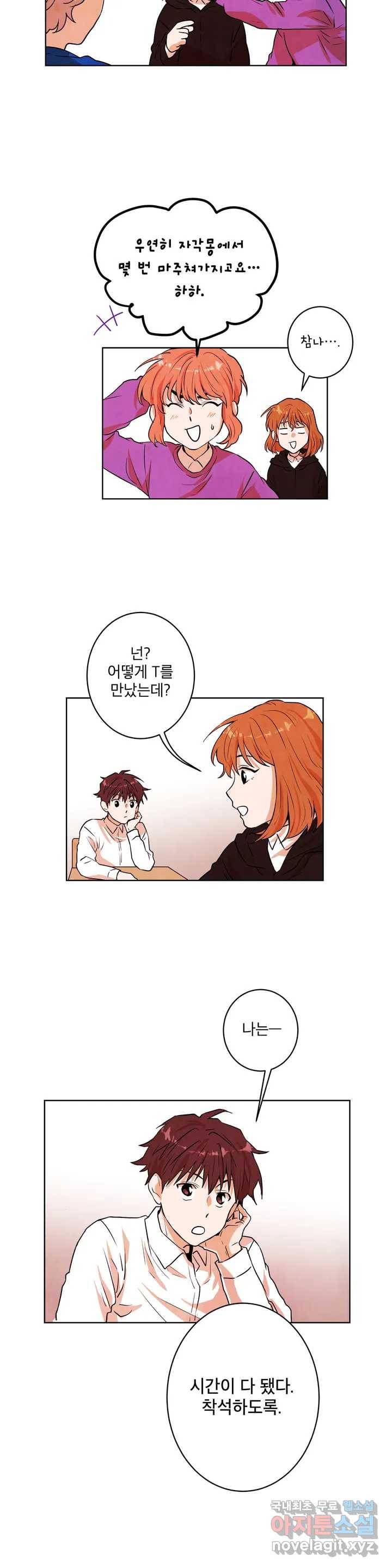 프로젝트 T 11화 10