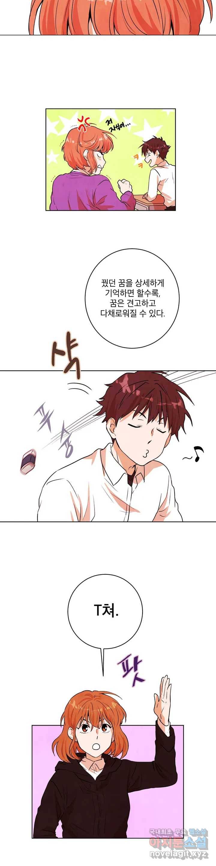 프로젝트 T 11화 14