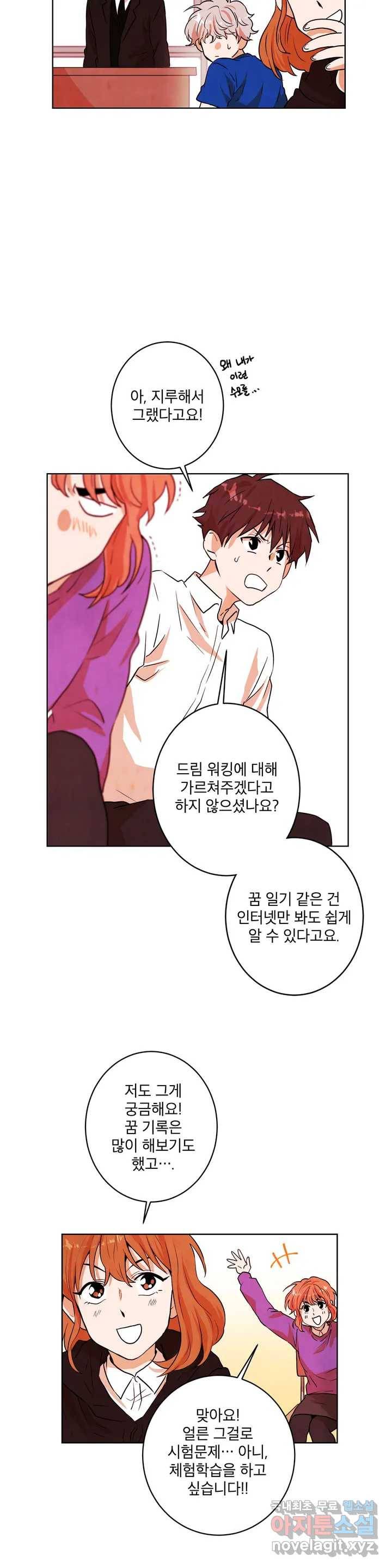 프로젝트 T 11화 17