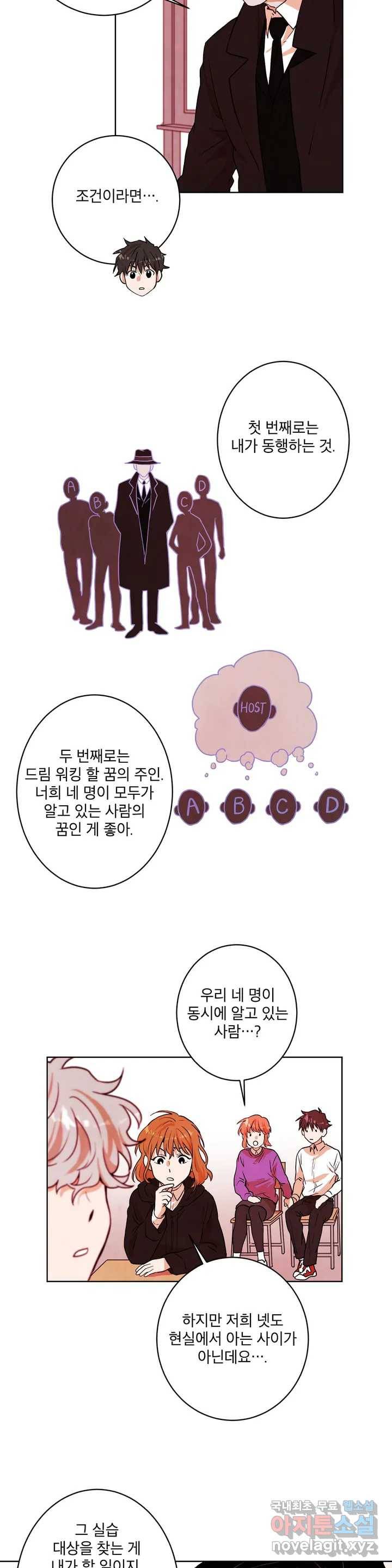 프로젝트 T 11화 19