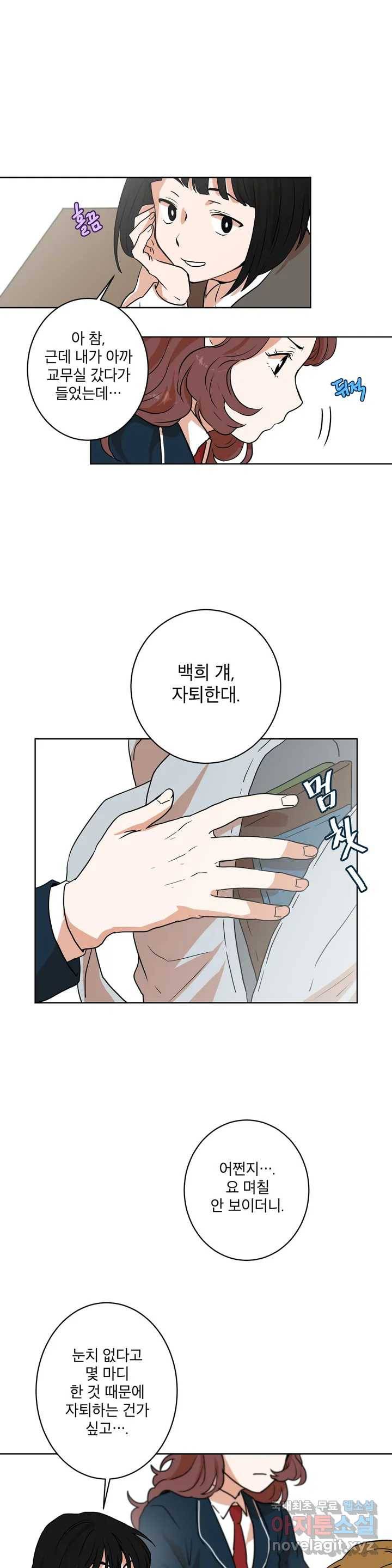 프로젝트 T 11화 23