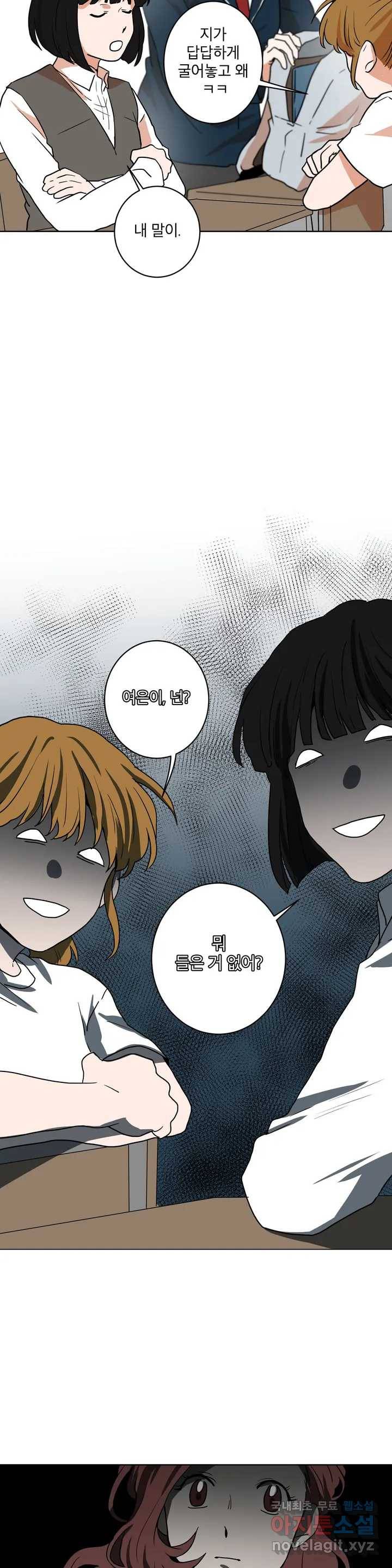 프로젝트 T 11화 24