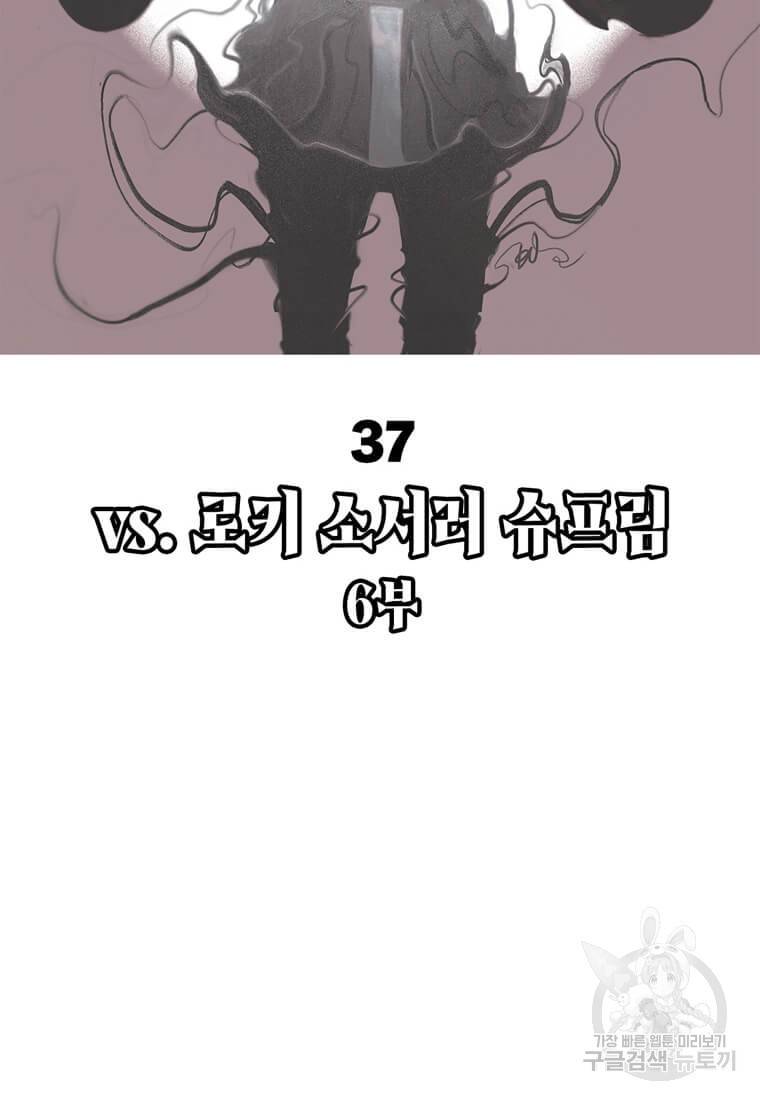 닥터 스트레인지 37화 2