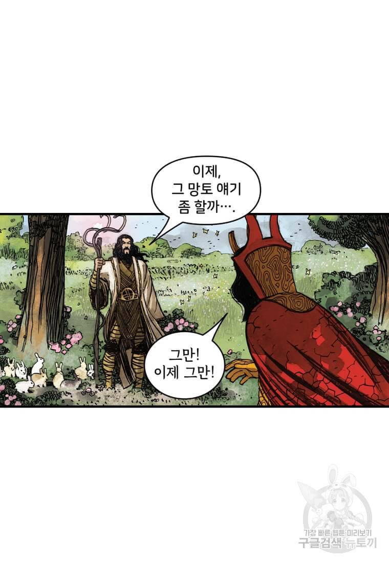 닥터 스트레인지 37화 26