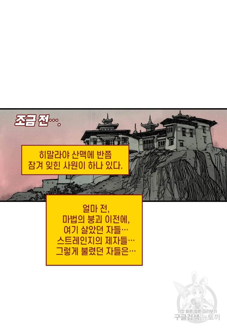 닥터 스트레인지 37화 28