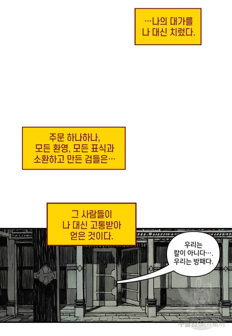 닥터 스트레인지 37화 29