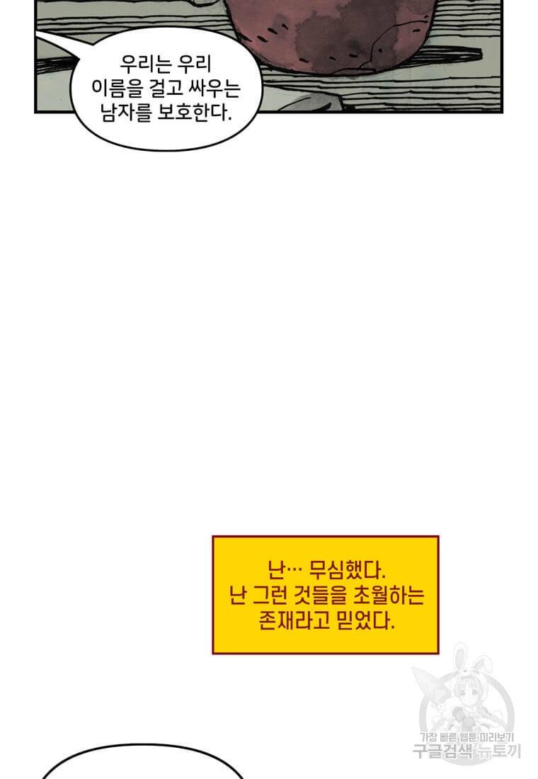 닥터 스트레인지 37화 31