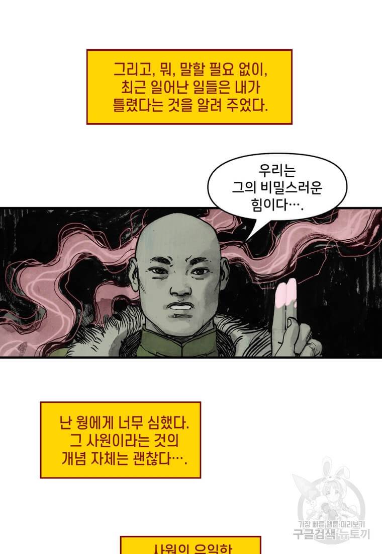닥터 스트레인지 37화 33