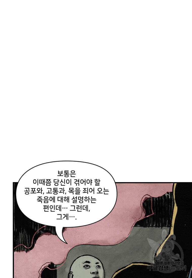 닥터 스트레인지 37화 35