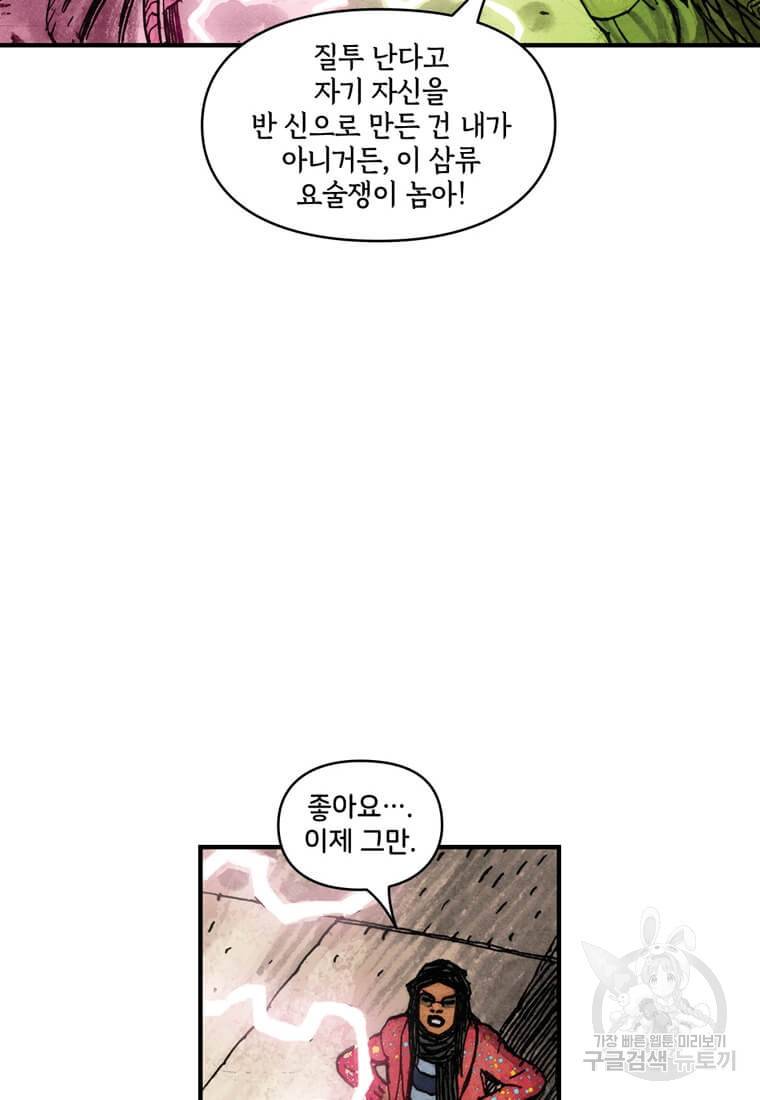 닥터 스트레인지 37화 45