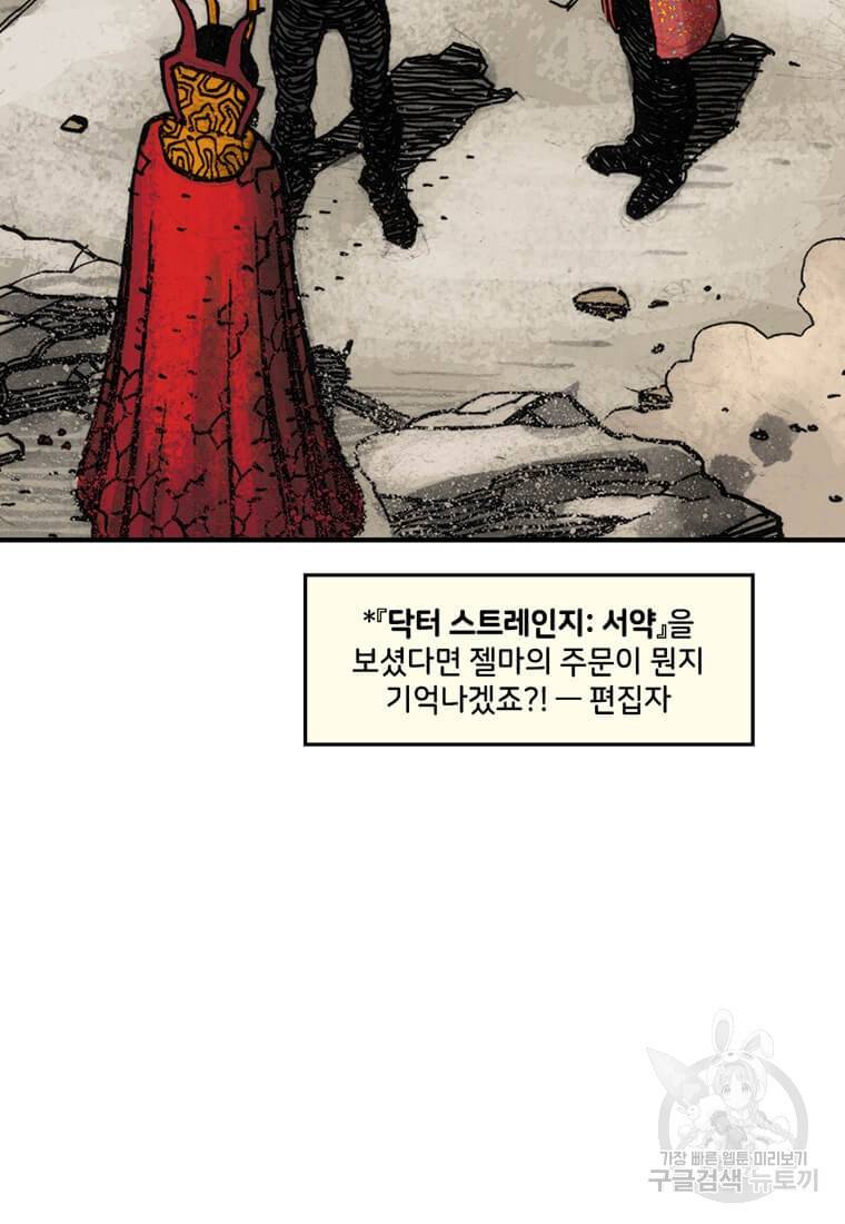 닥터 스트레인지 37화 51