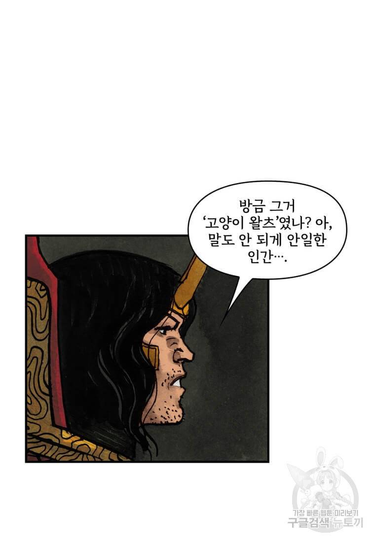 닥터 스트레인지 37화 66