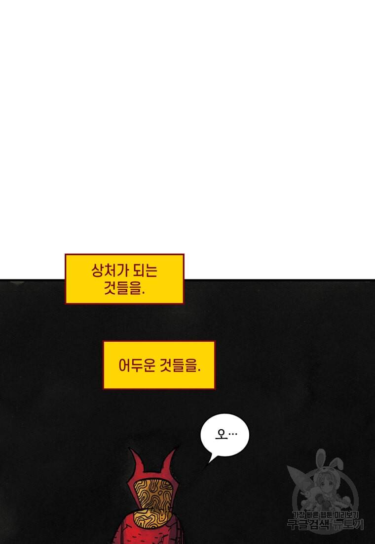 닥터 스트레인지 37화 72