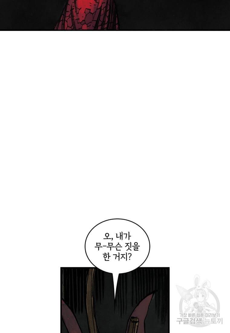 닥터 스트레인지 37화 73