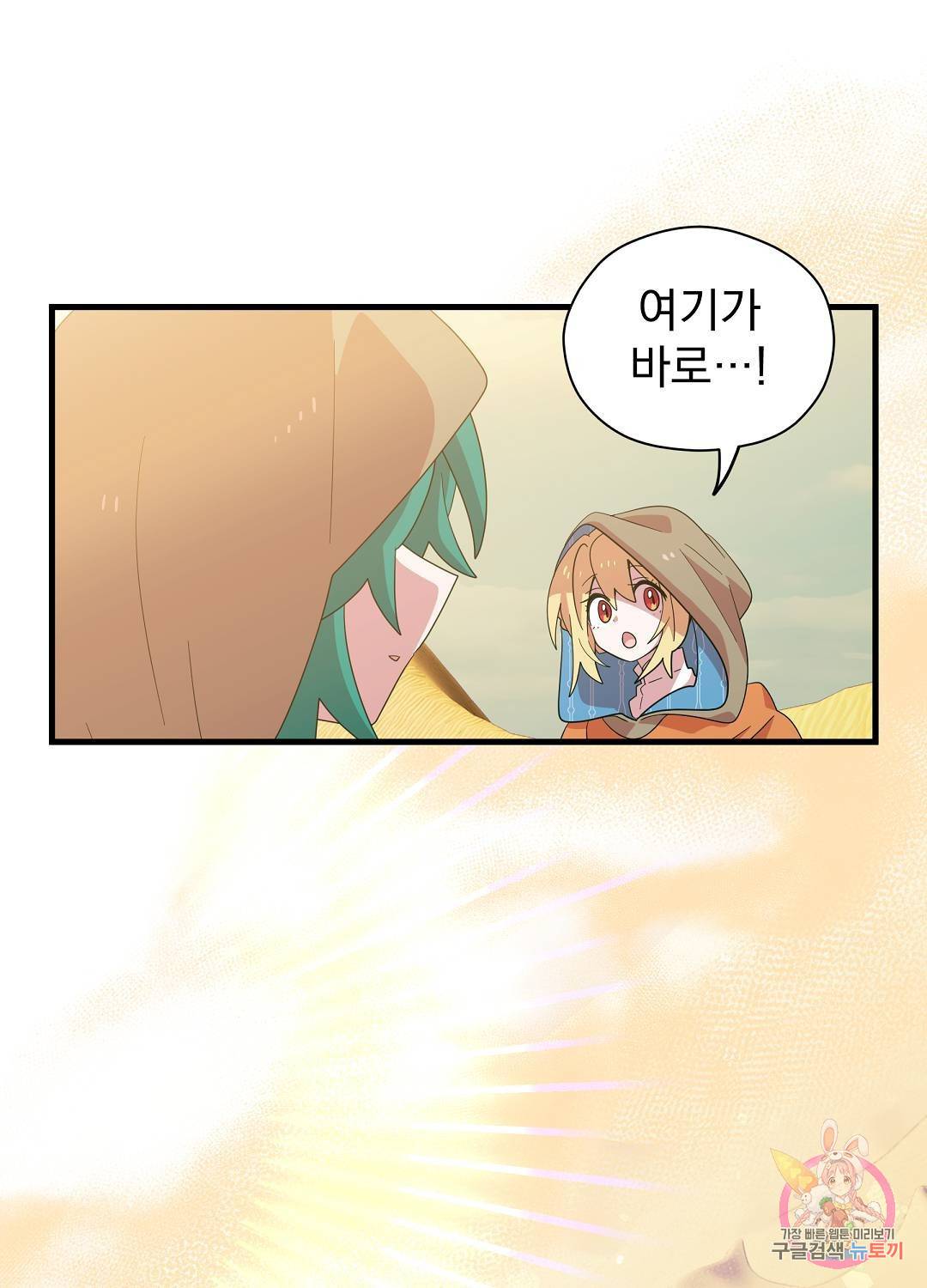 아스테리스크 46화 3