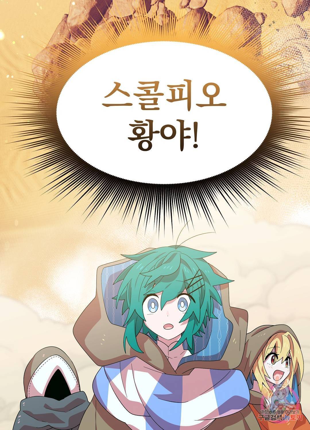 아스테리스크 46화 5