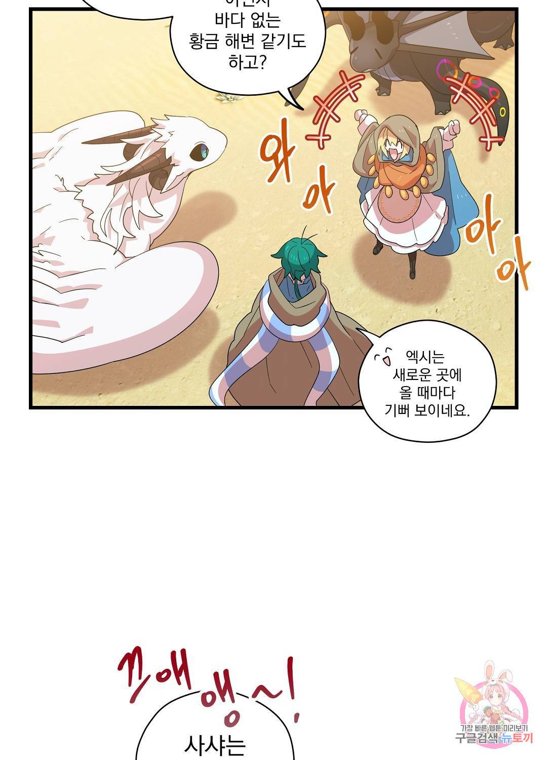 아스테리스크 46화 7