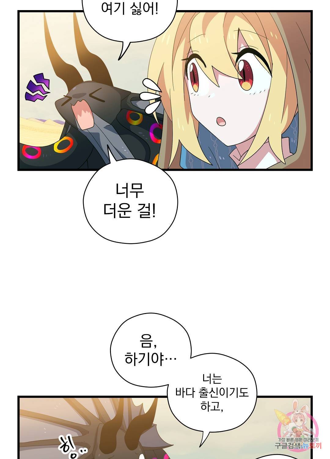 아스테리스크 46화 8