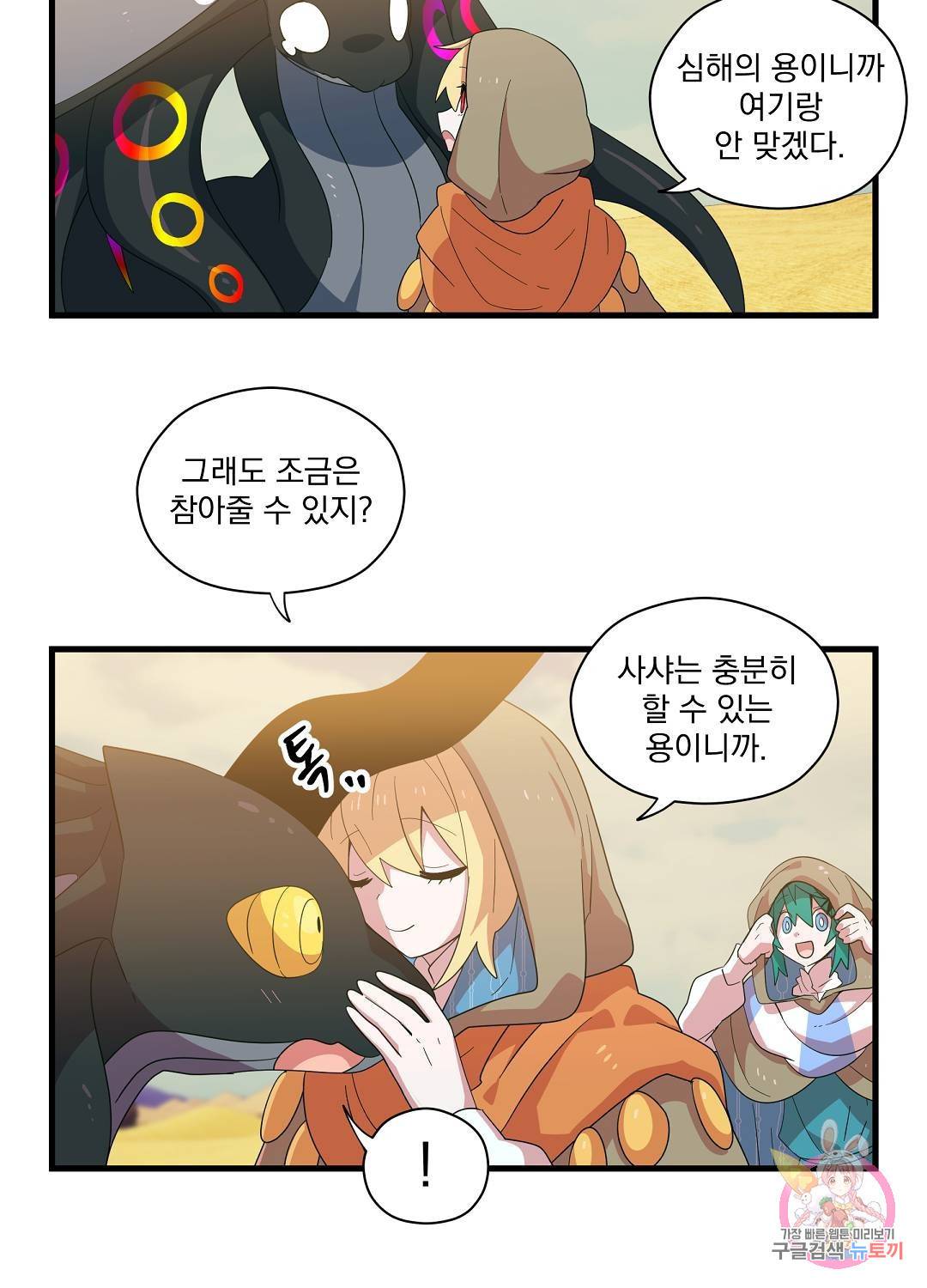 아스테리스크 46화 9