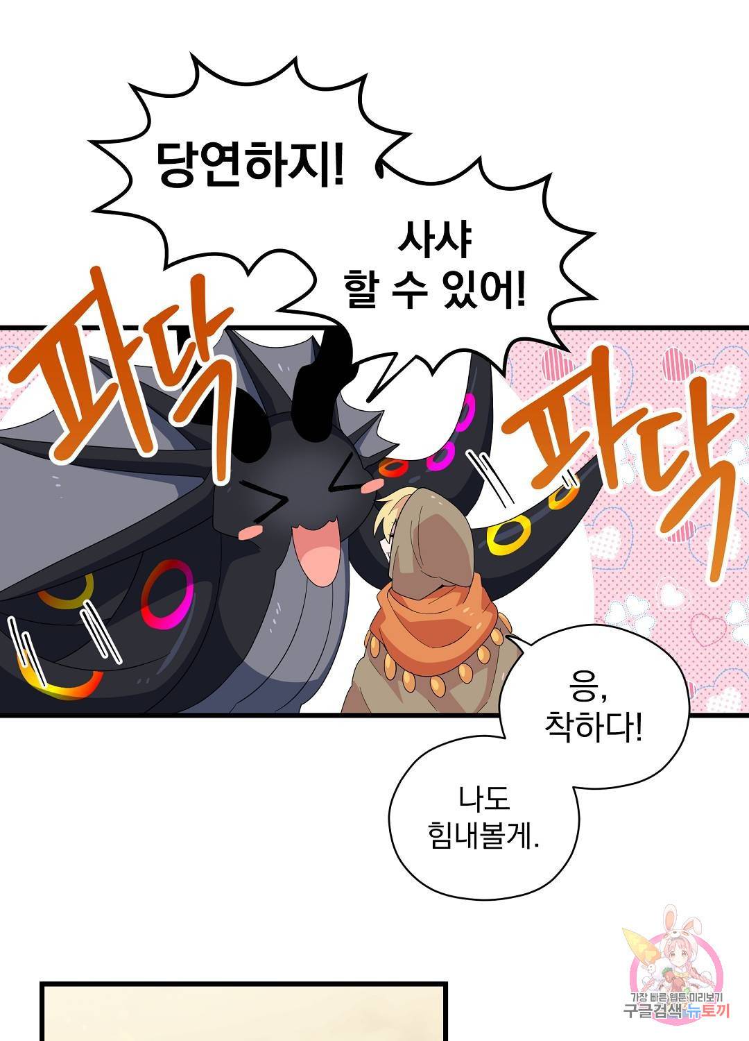 아스테리스크 46화 10