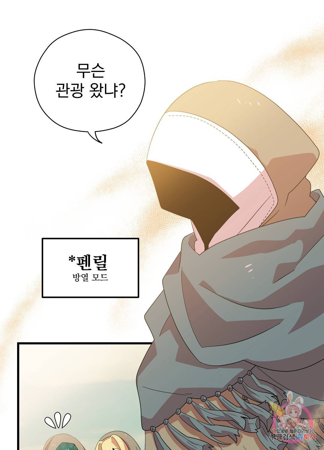 아스테리스크 46화 13