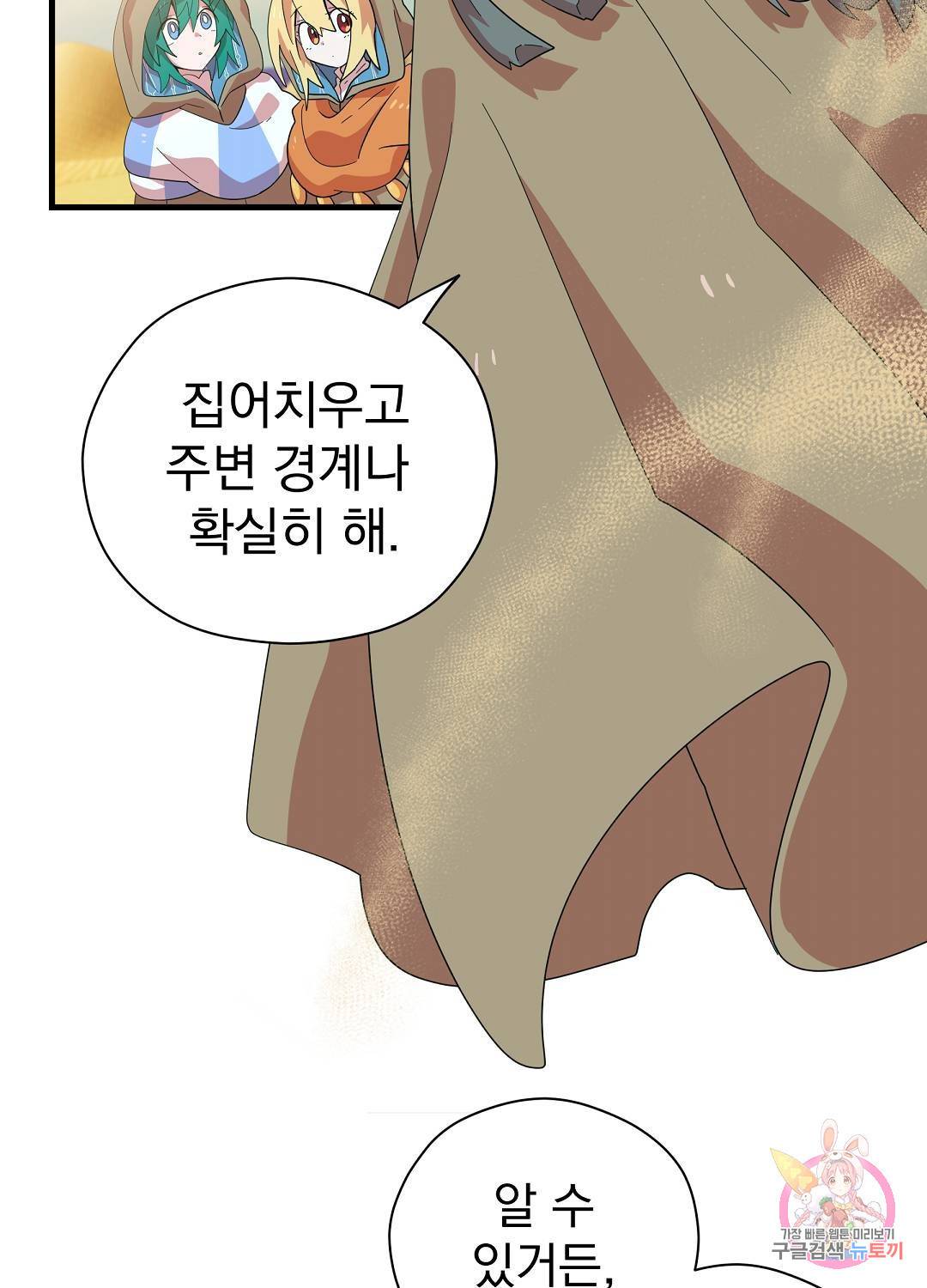 아스테리스크 46화 14