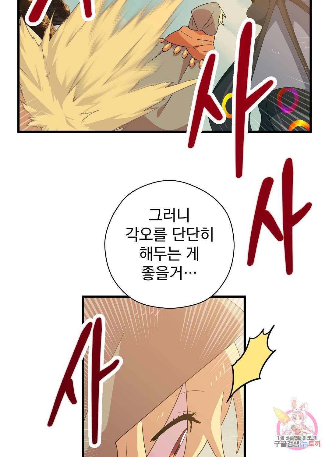 아스테리스크 46화 16