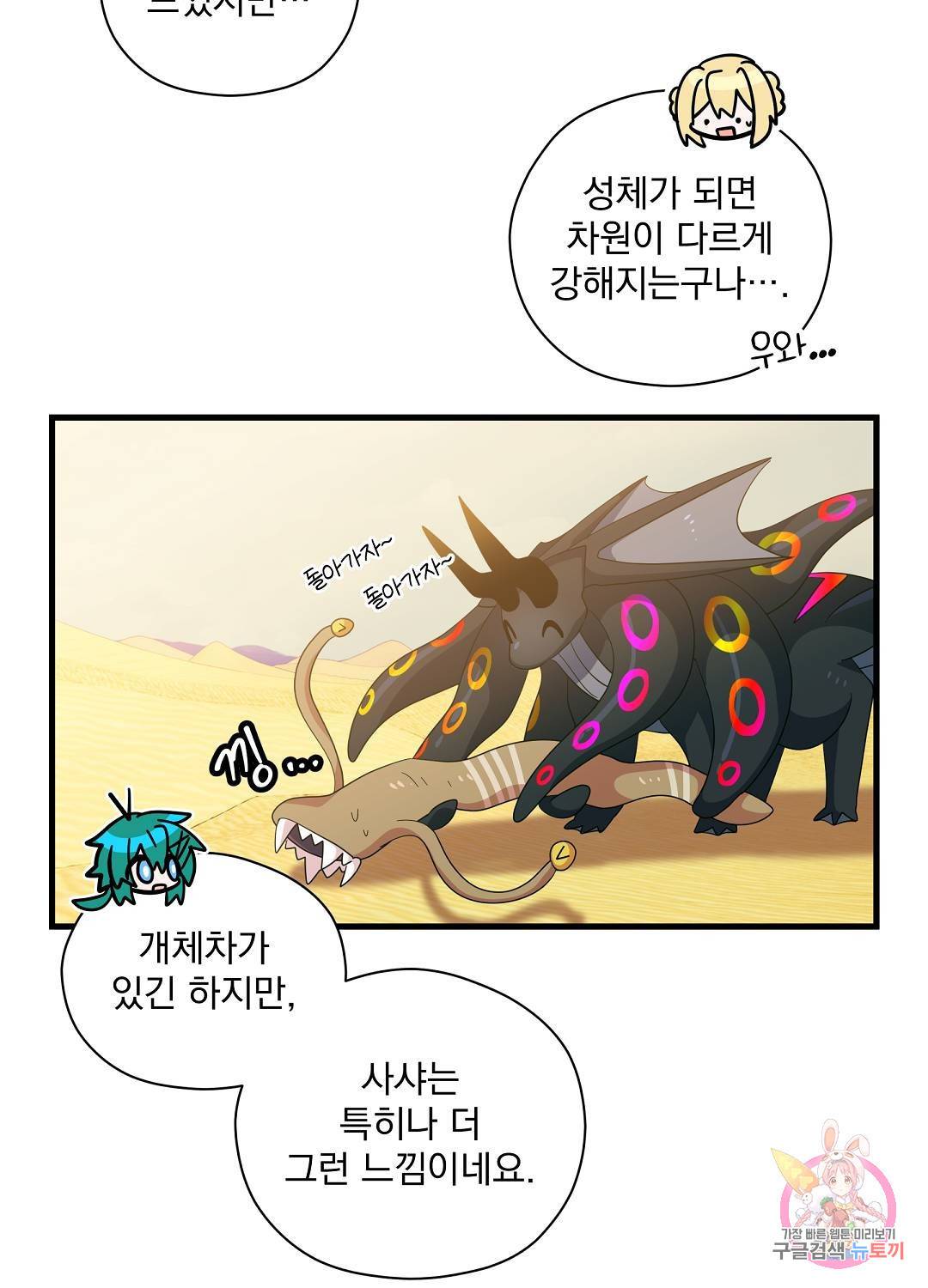 아스테리스크 46화 27