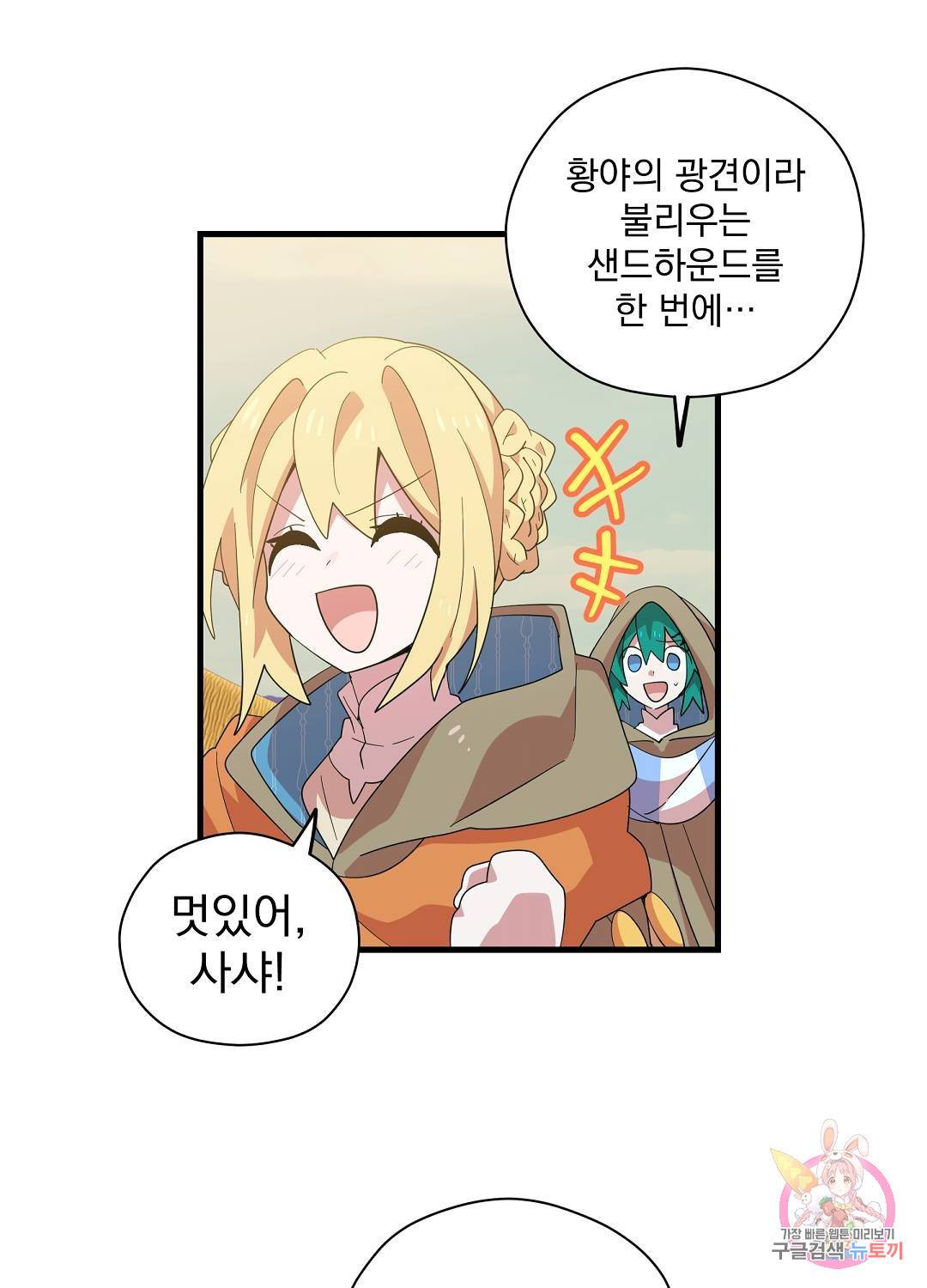 아스테리스크 46화 28