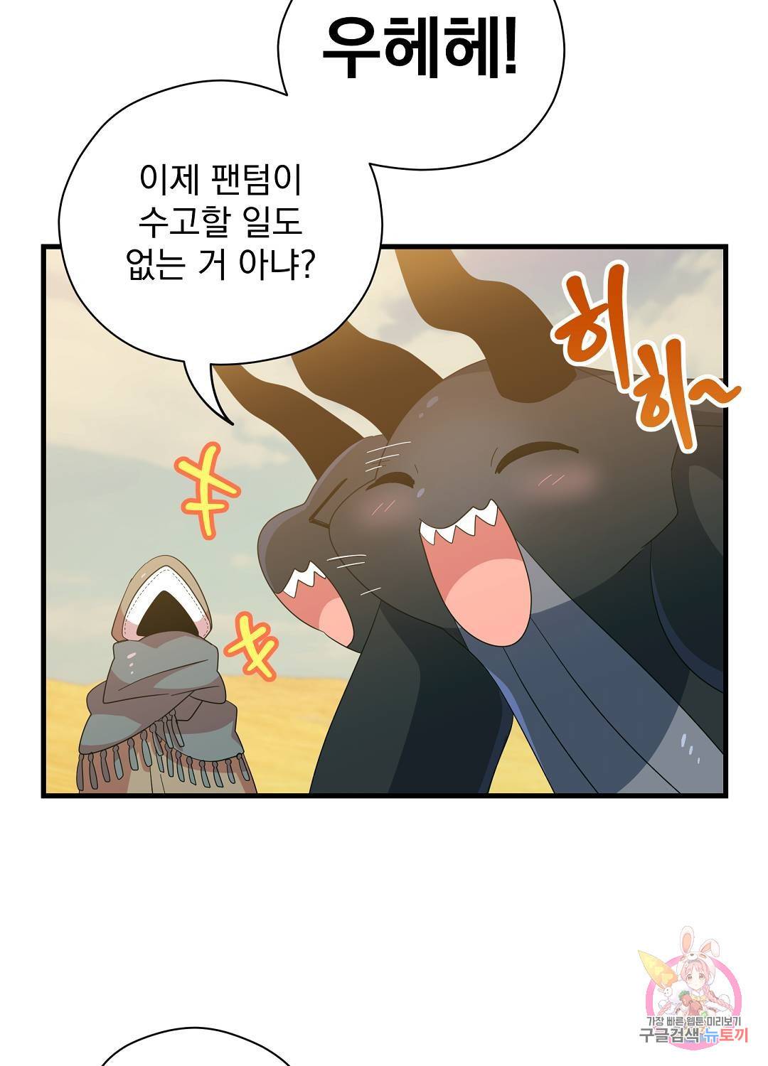 아스테리스크 46화 29