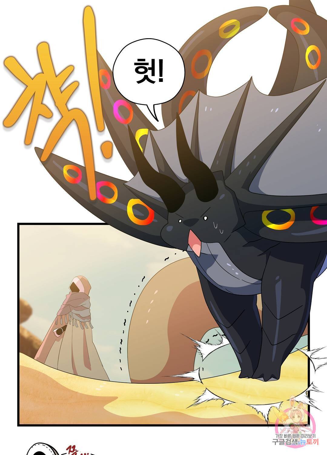 아스테리스크 46화 36