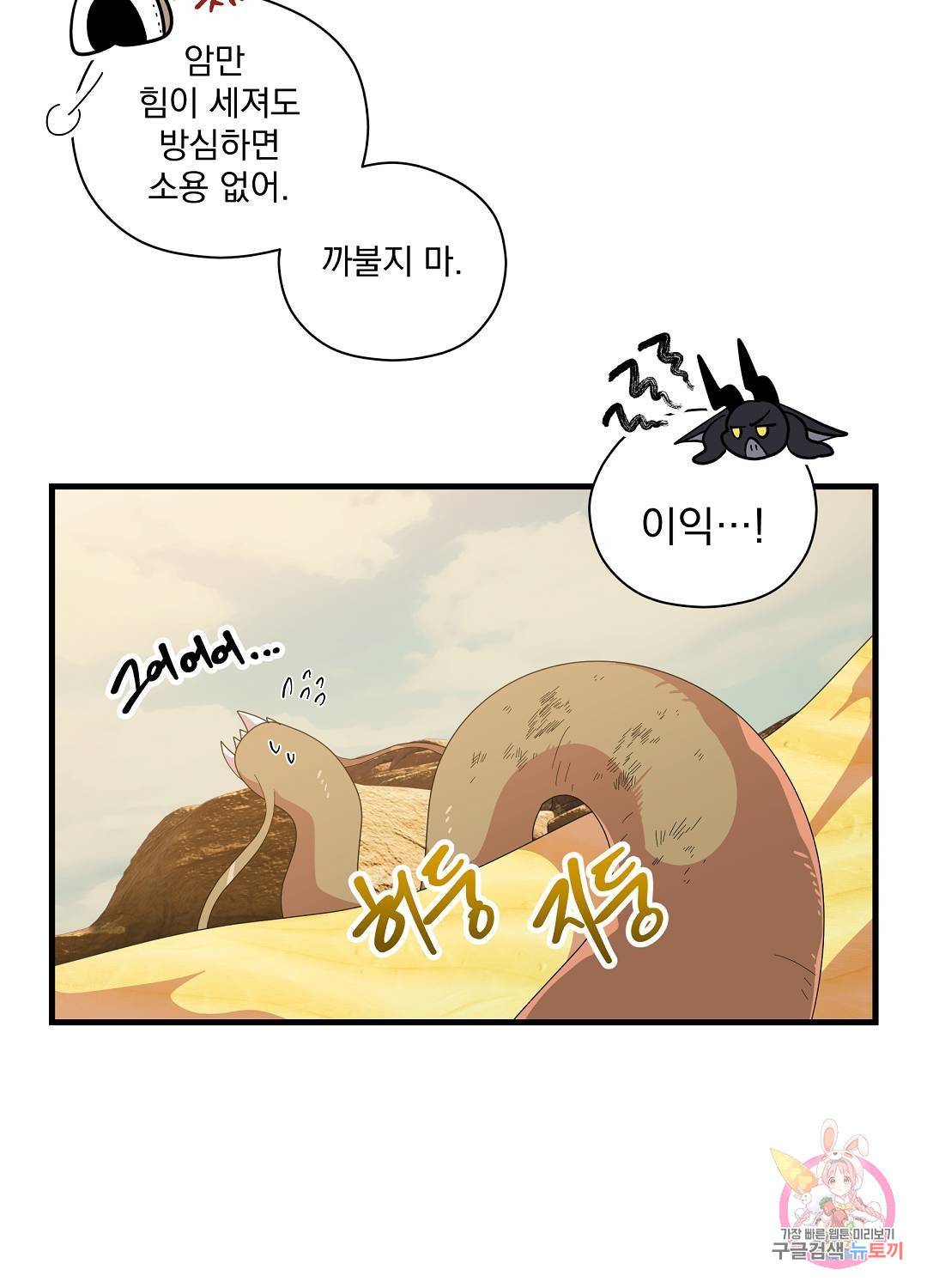아스테리스크 46화 37
