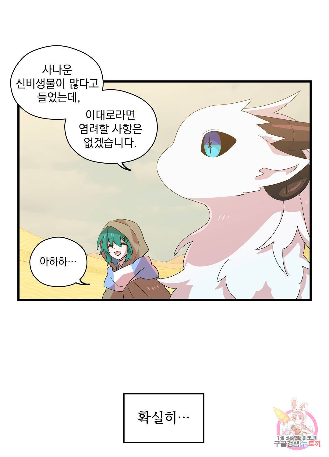 아스테리스크 46화 38