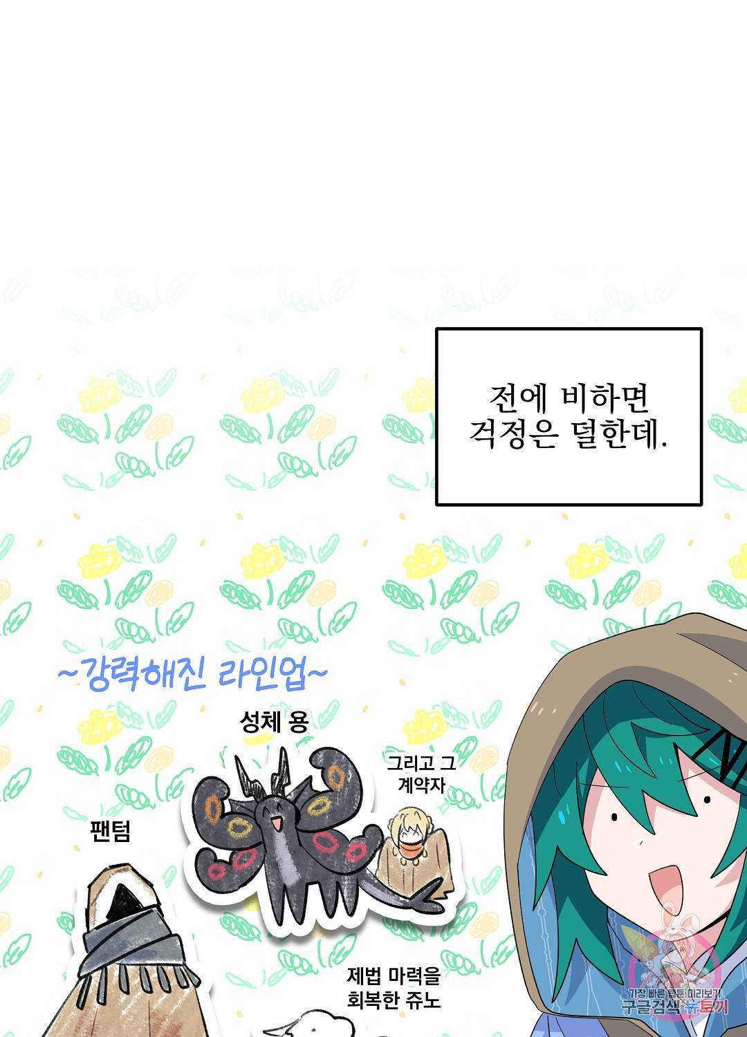 아스테리스크 46화 39