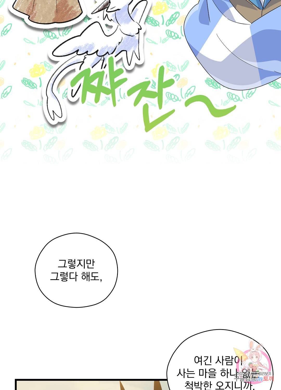 아스테리스크 46화 40