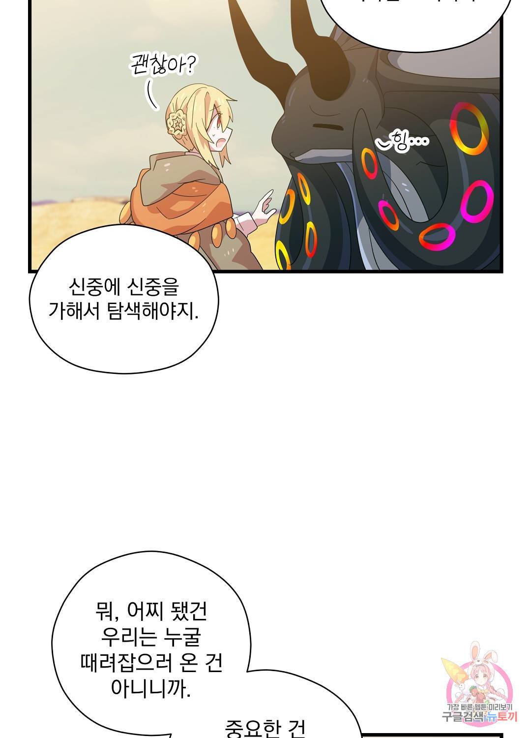아스테리스크 46화 41