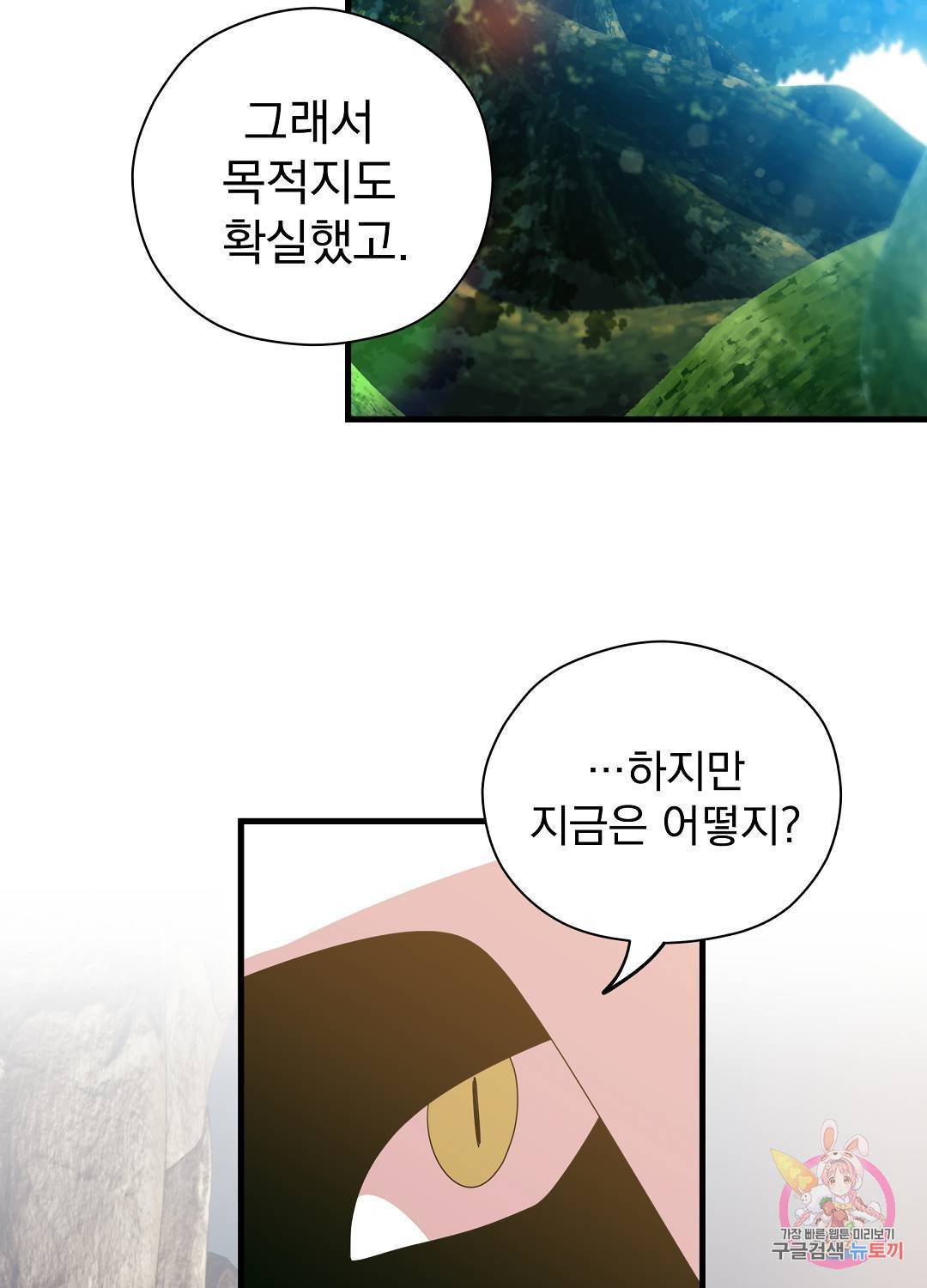아스테리스크 46화 44