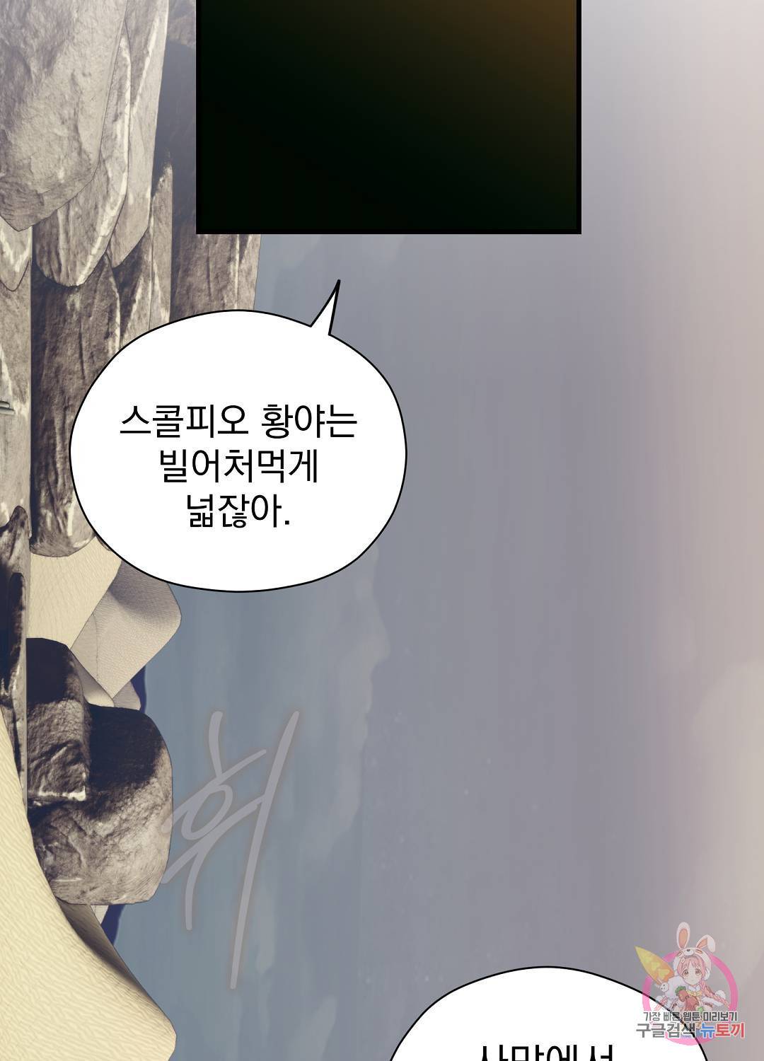 아스테리스크 46화 45