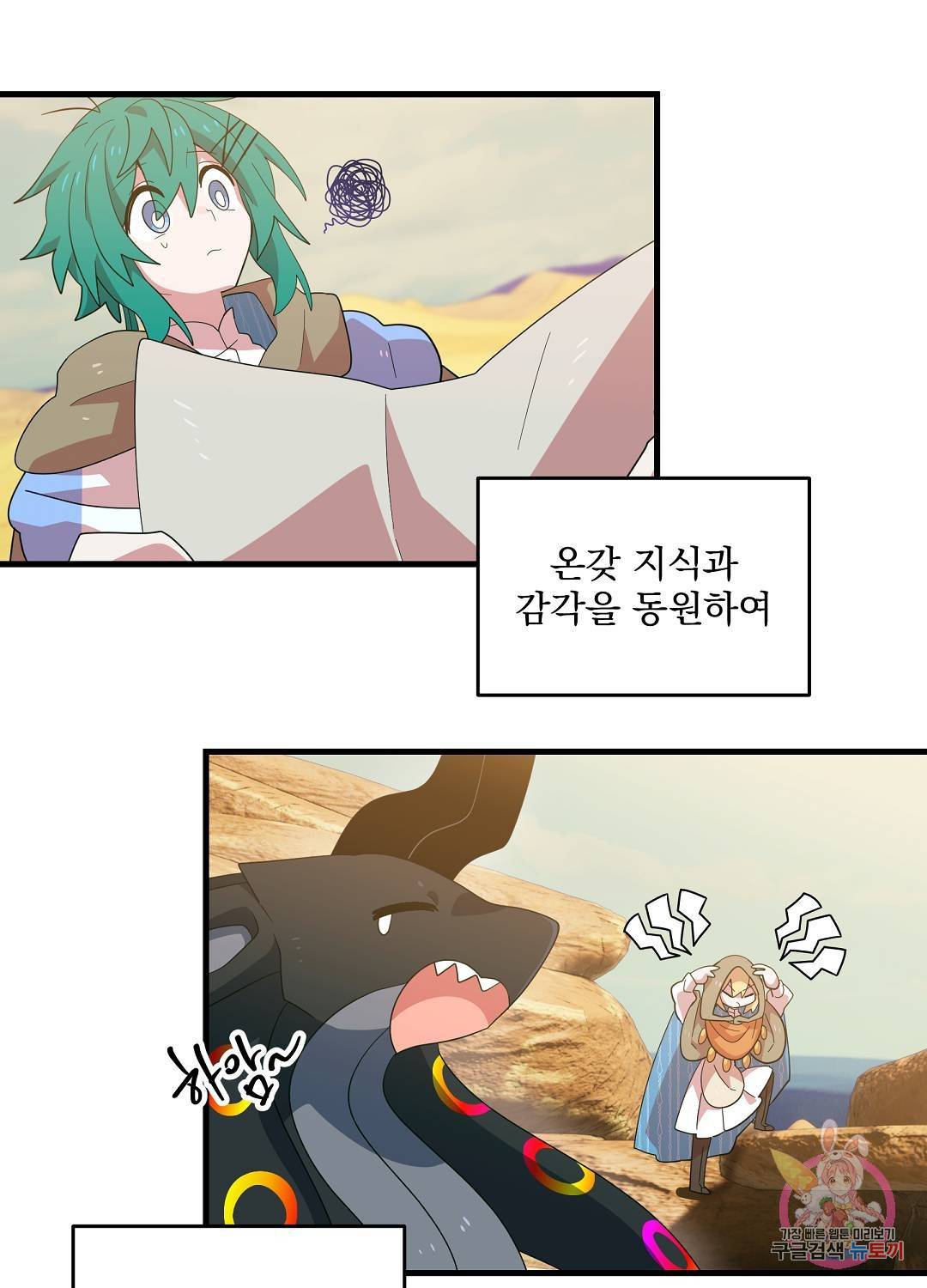 아스테리스크 46화 50