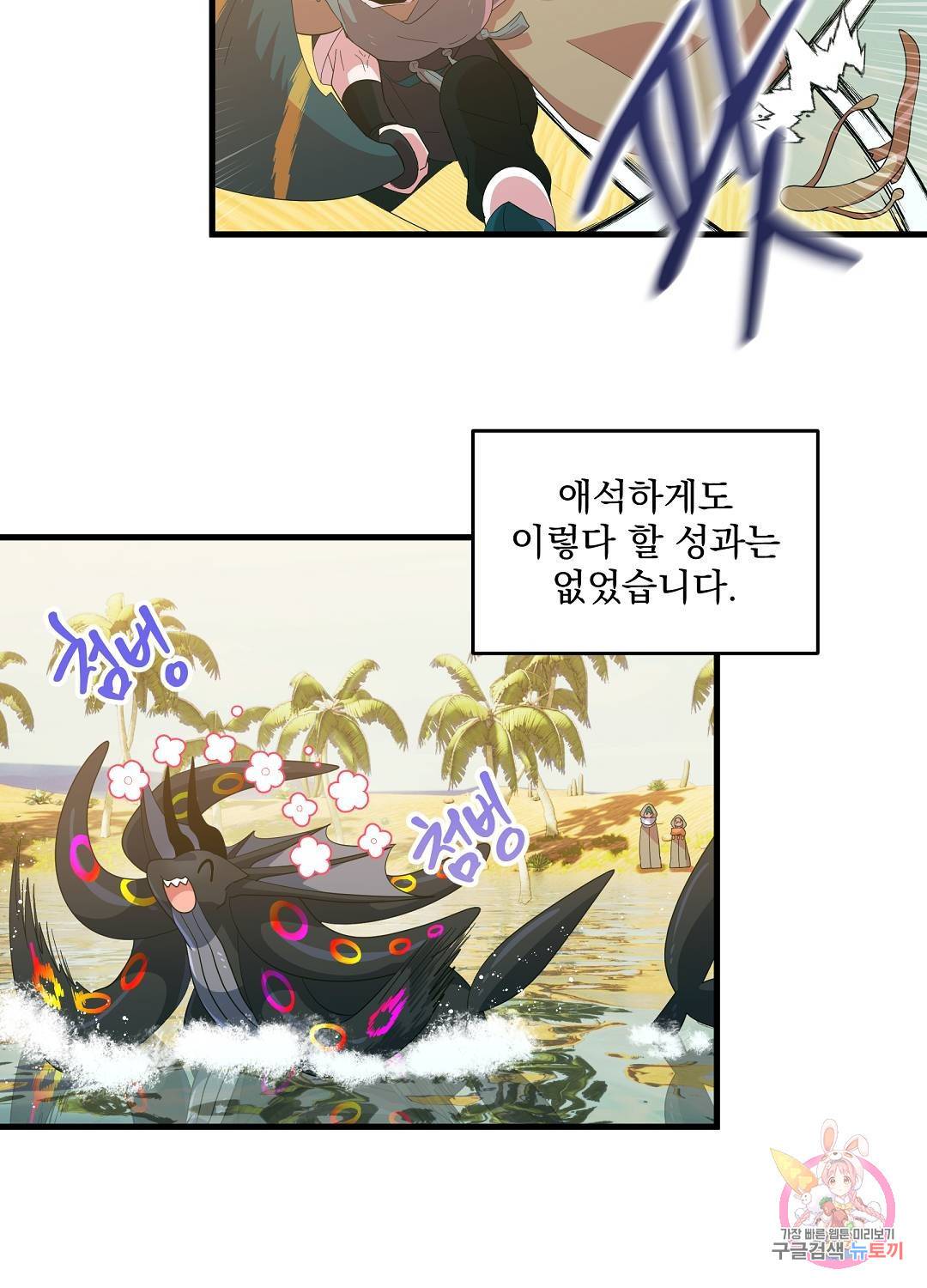 아스테리스크 46화 52