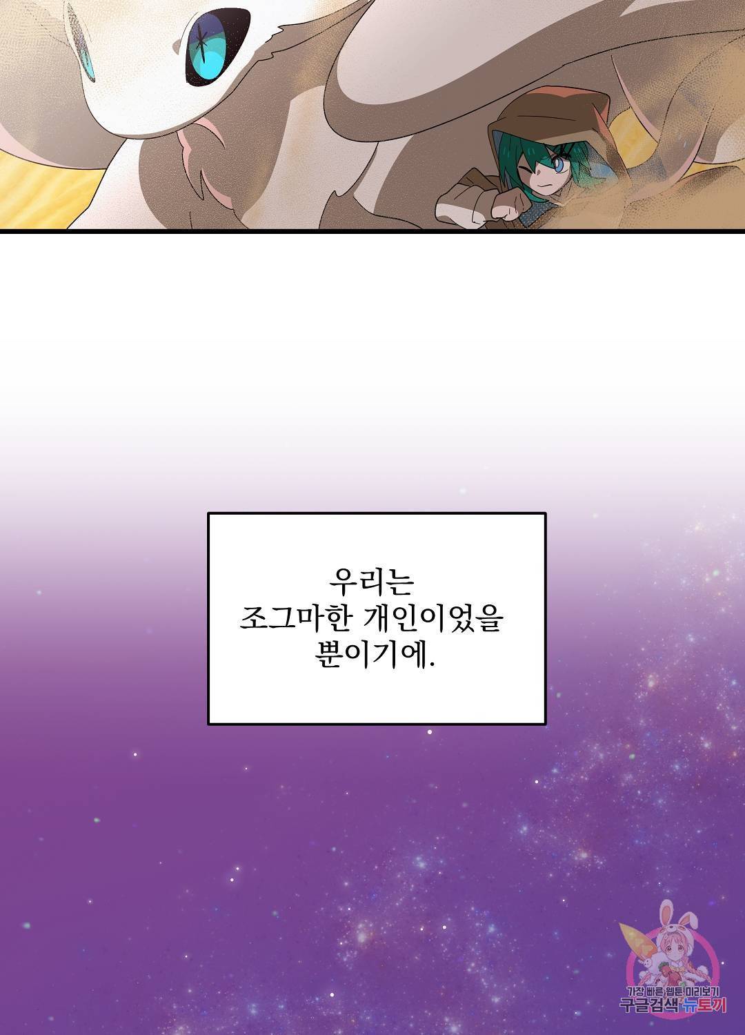 아스테리스크 46화 54